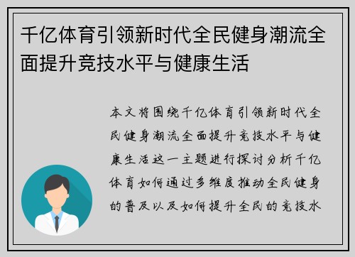 千亿体育引领新时代全民健身潮流全面提升竞技水平与健康生活